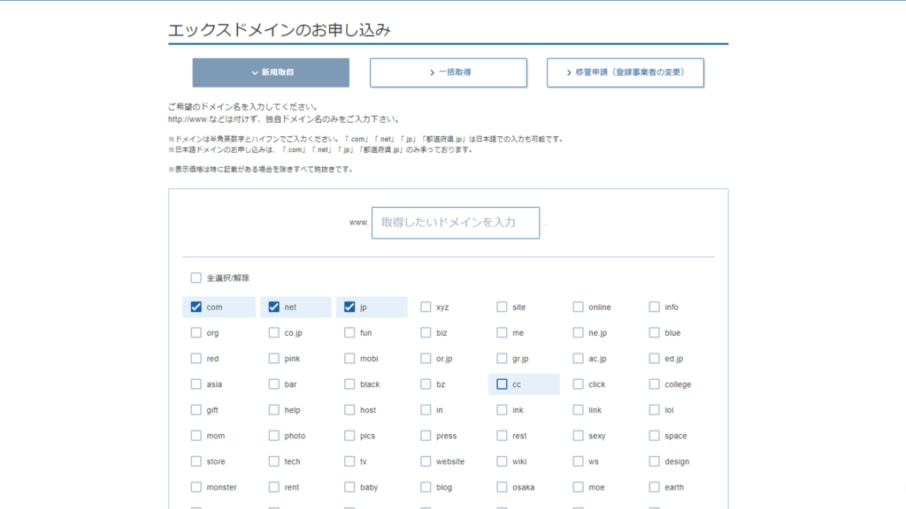 ドメイン検索