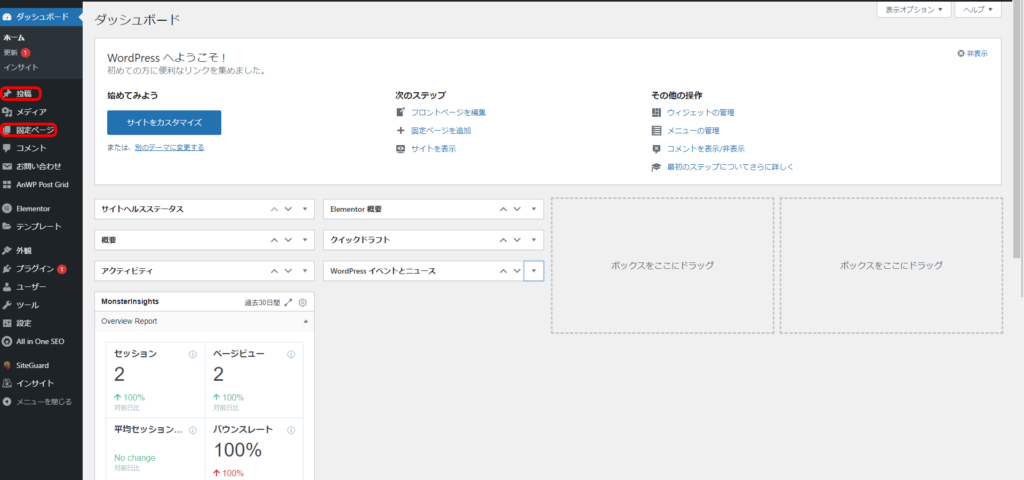 投稿、固定ページ