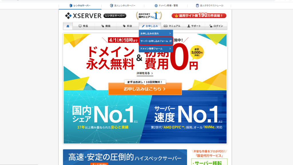 Xserver申し込み画面案内