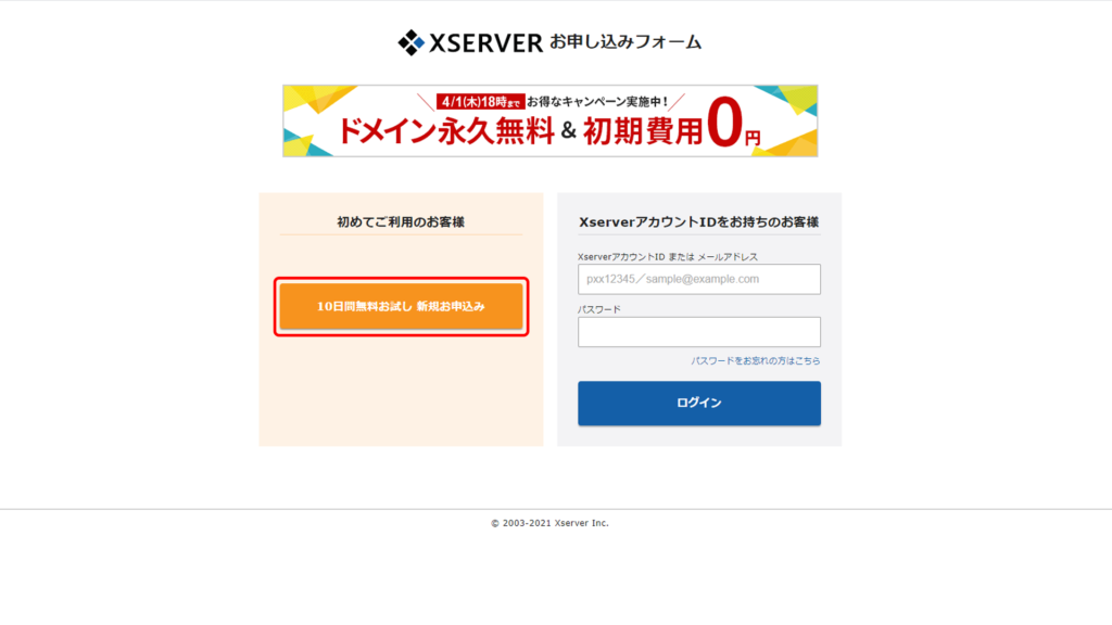 Xserver新規申し込み画面