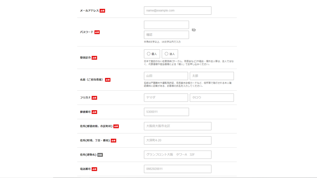 Xserver申し込み個人情報入力