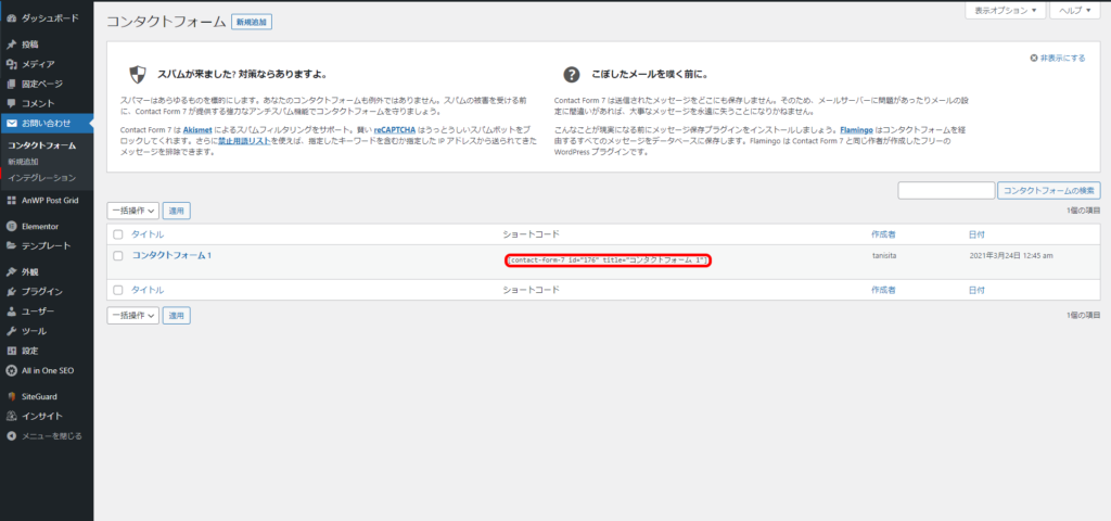 コンタクトフォーム、ショートコード