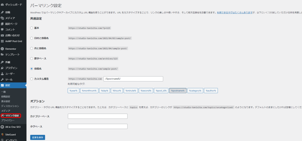 ワードプレスパーマリンク設定